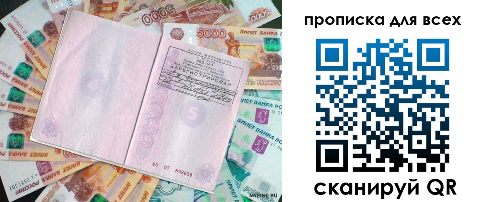 прописка штамп в Сунже