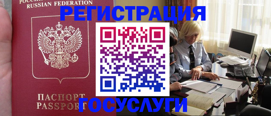 временная регистрация поиск в Сунже