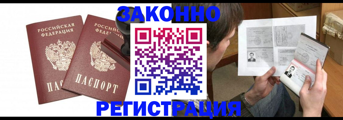 временная регистрация собственник в Сунже