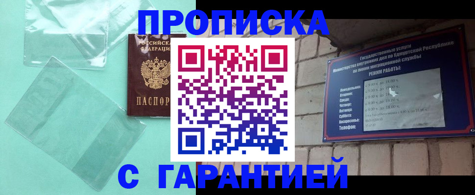 прописка для школы в Сунже