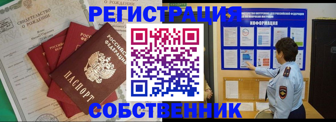 прописка паспорт в Сунже