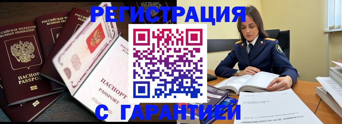 временная регистрация для всех в Сунже