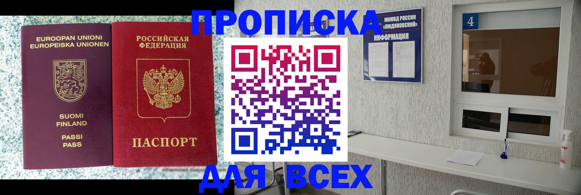 прописка для кредита в Сунже